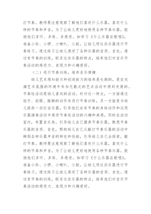 音乐教育毕业论文.docx