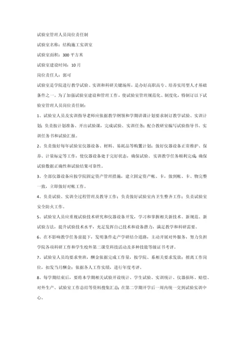 土木综合重点工程系经典建筑结构综合标准施工实训室管理核心制度.docx