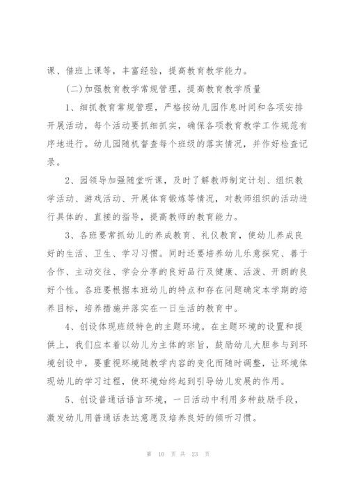 2022年幼儿园教研活动计划5篇.docx