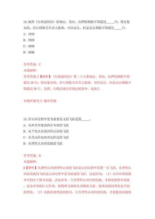 仙桃市事业单位面向社会公开招聘25名工作人员模拟试卷附答案解析2