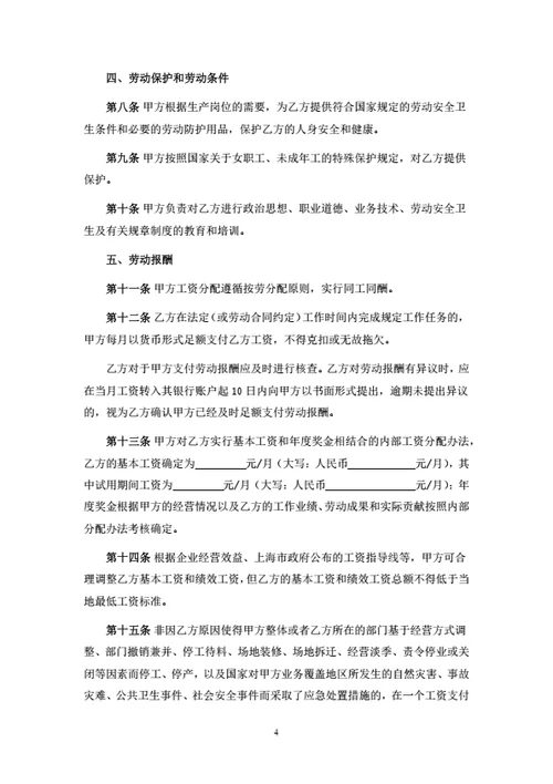 上海网络科技有限公司劳动合同