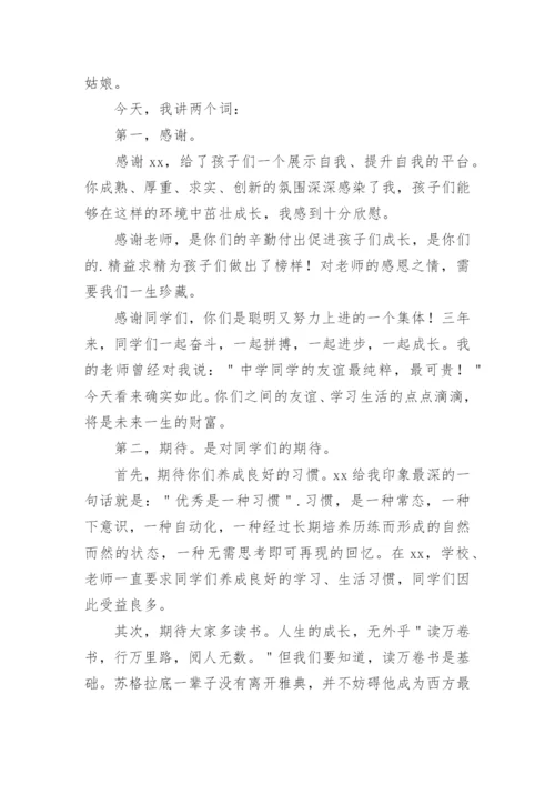 初三毕业典礼家长代表发言稿.docx