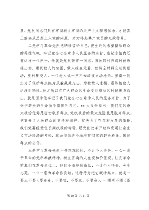 学习红安精神永葆党员先进性心得体会3篇.docx