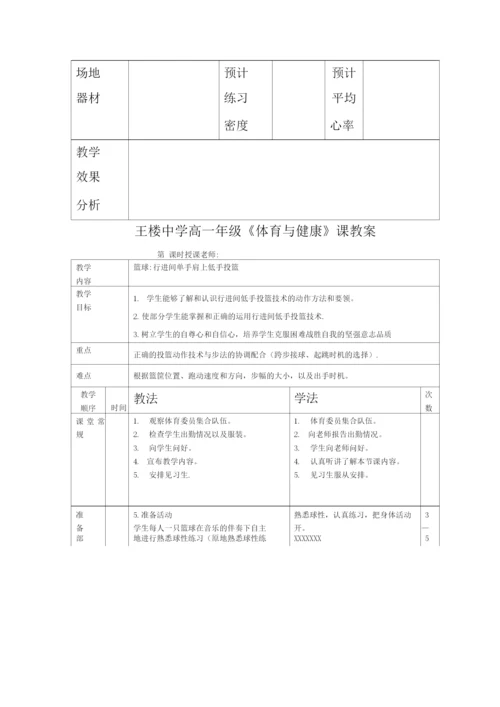 高一体育课教案7篇.docx