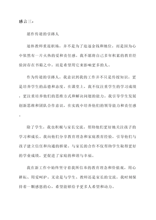 退休教师找到新工作感言