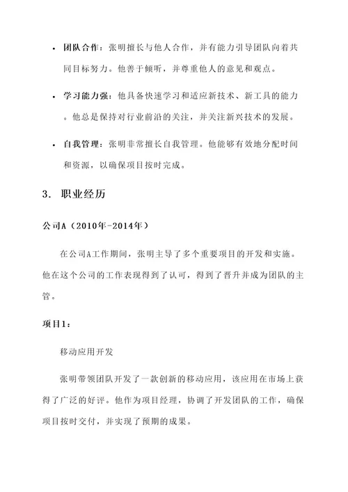 工匠候选人详细事迹材料