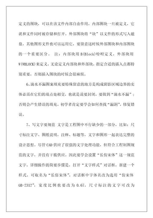 2022cad绘图方法和技巧教程