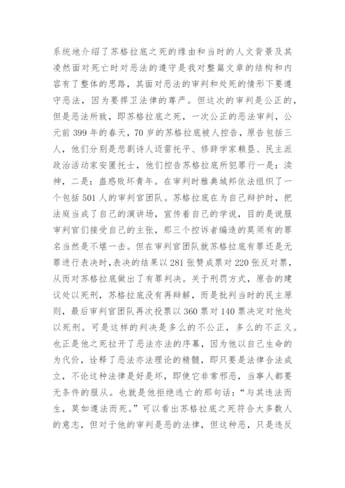 论苏格拉底的守法观文献综述论文.docx
