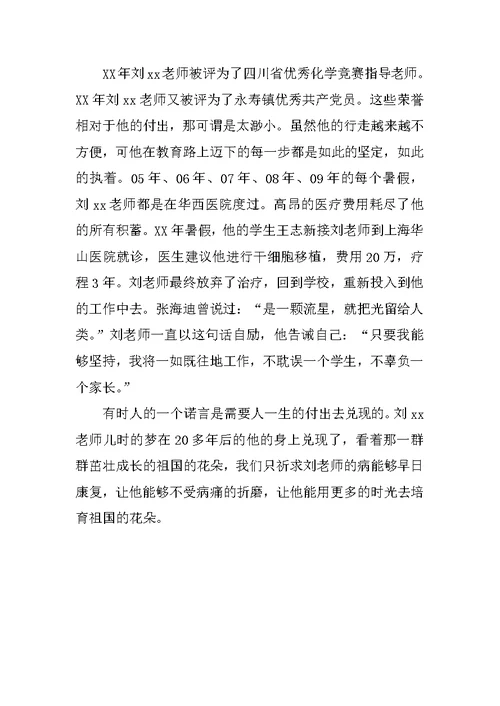 高中优秀共产党员事迹材料
