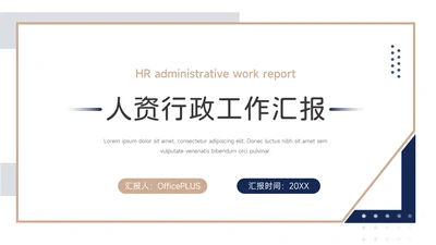 蓝金高端人资行政工作汇报PPT模板
