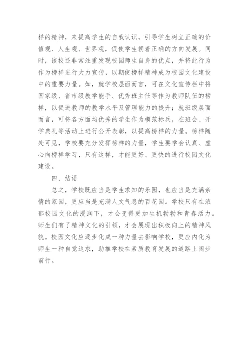 校园文化的论文.docx