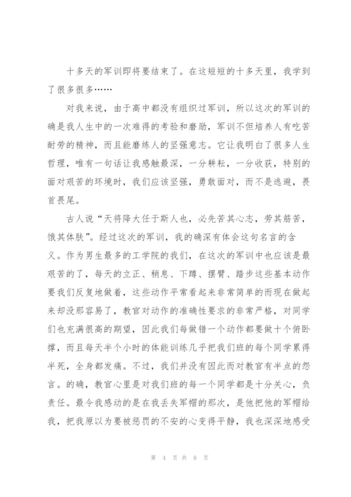 教师军训5天心得5篇.docx