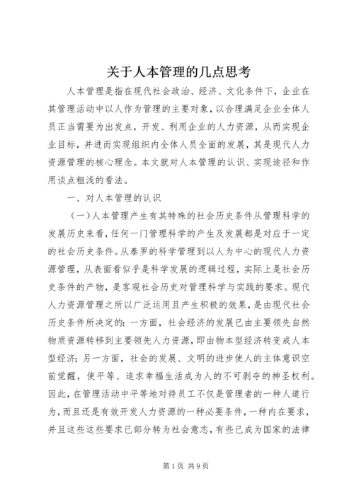 关于人本管理的几点思考 (7).docx