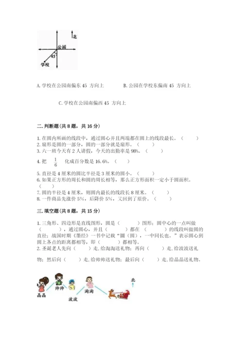 人教版六年级上册数学期末测试卷带答案ab卷.docx