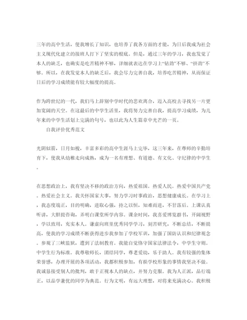 精编年高三毕业自我评价最佳范本参考.docx