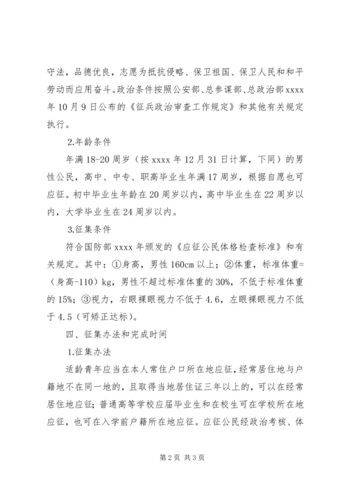 乡镇某年夏季征兵工作实施方案.docx