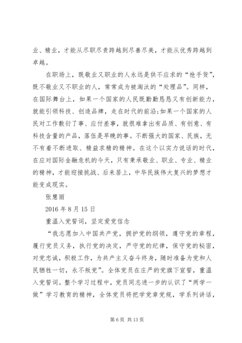 思想汇报(学习党章) (4).docx