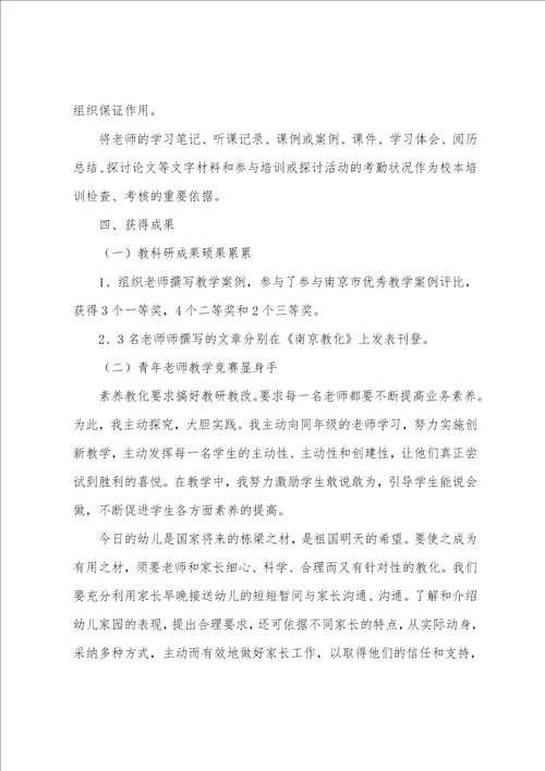 幼儿园教师培训总结精选15篇幼儿园教师培训活动总结