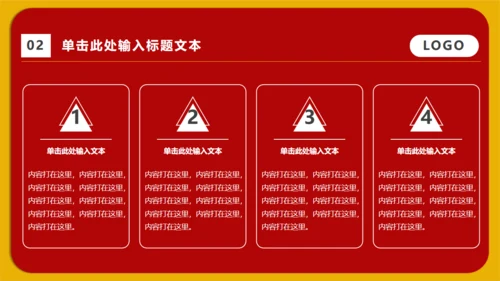 实用的红色工作型职业商业通用PPT模版