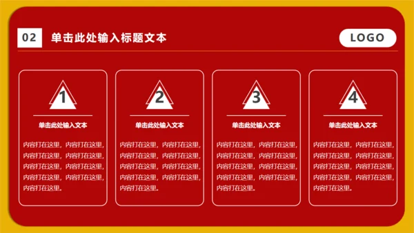 实用的红色工作型职业商业通用PPT模版