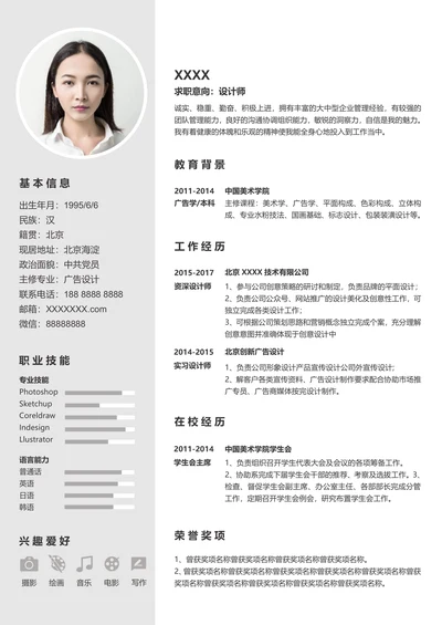 黑白灰简洁个人简介求职面试简历