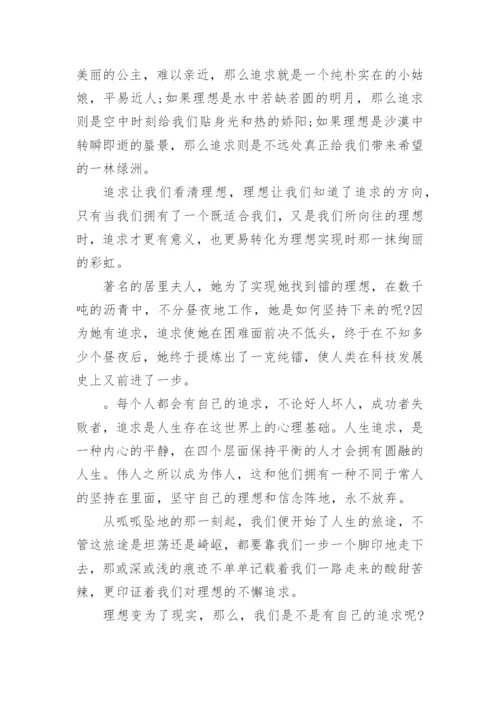 理想 - 议论文.docx