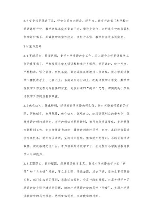 山区农村小学英语教育现状的认识与思考.docx