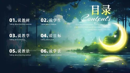 绿色森系治愈系动物梦幻唯美风教师说课通用PPT模版