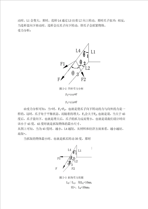 基于Solidworks的抓物机器车机构设计及运动仿真设计