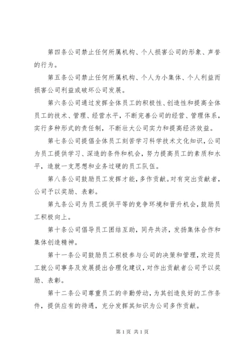 公司管理规章制度范本.docx