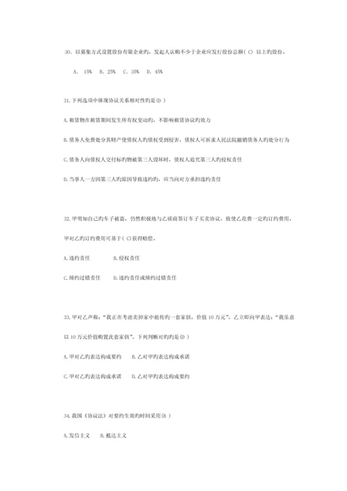 2023年公司法合同法习题汇编答案.docx