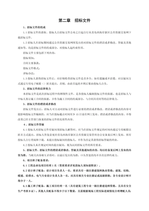 学校建设项目工程总承包招标文件.docx