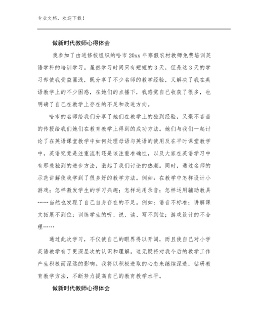 最新做新时代教师心得体会优选范文7篇合辑.docx