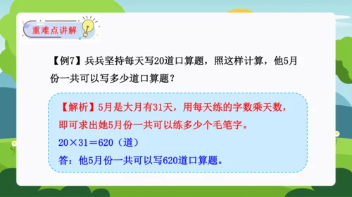 第六单元：年、月、日单元复习课件(共31张PPT)人教版三年级数学下册