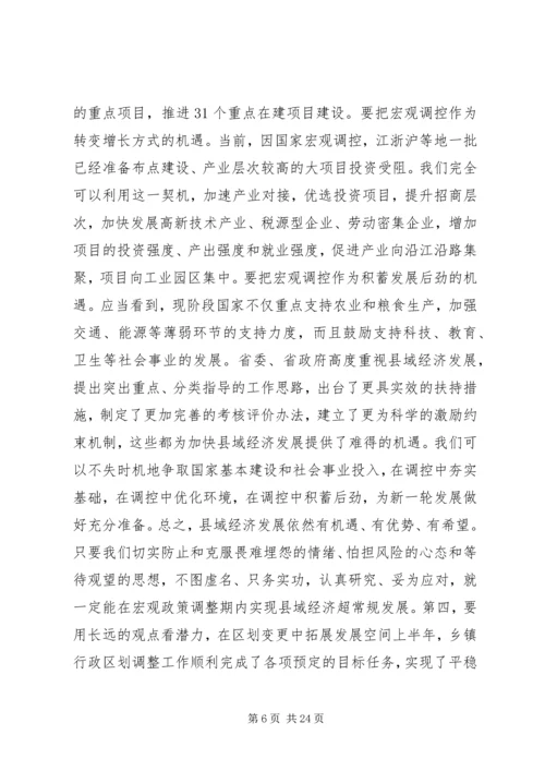 在县委九届七次全委（扩大）会议上的报告(1).docx