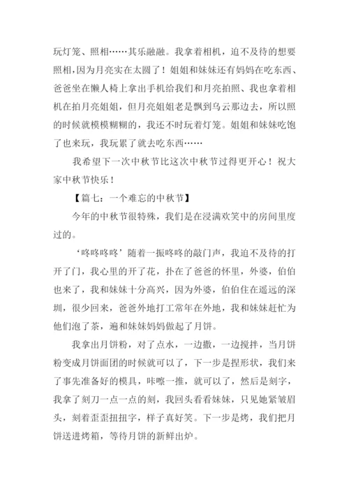关于中秋节作文400.docx