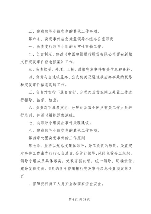 银行突发事件应急处置预案 (2).docx