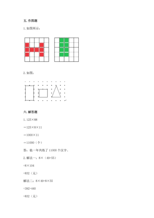 小学四年级下册数学期末测试卷附参考答案（精练）.docx