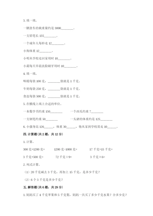 沪教版二年级下册数学第五单元 质量的初步认识 测试卷及1套参考答案.docx