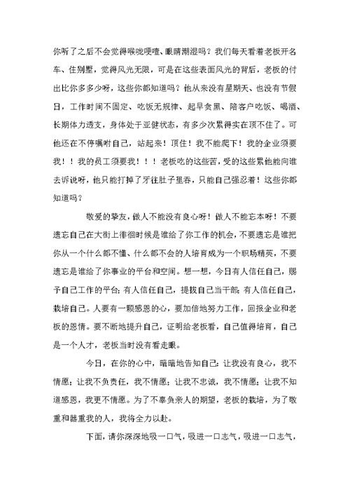 关于感恩对企业的演讲稿模板6篇