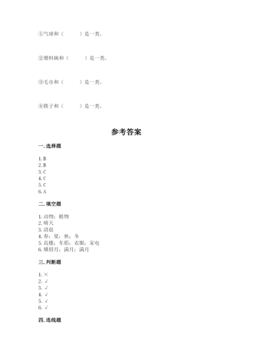 教科版小学二年级上册科学期末测试卷含答案（研优卷）.docx