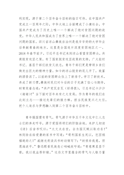 关于强国有我请党放心的征文(精选6篇).docx