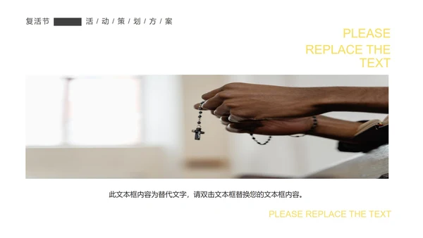 黄色清新极简风复活节策划方案PPT模板