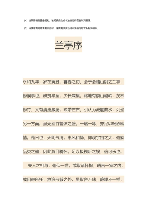 预算可以根据不同的预算项目.docx