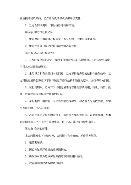 商铺租赁合同