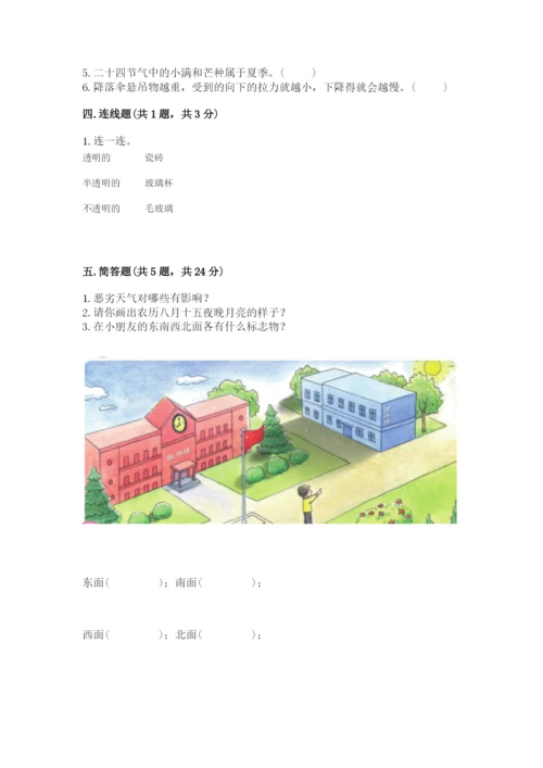 苏教版二年级上册科学期末测试卷附参考答案（精练）.docx