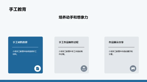 蓝色简约几何艺术教育课程PPT模板