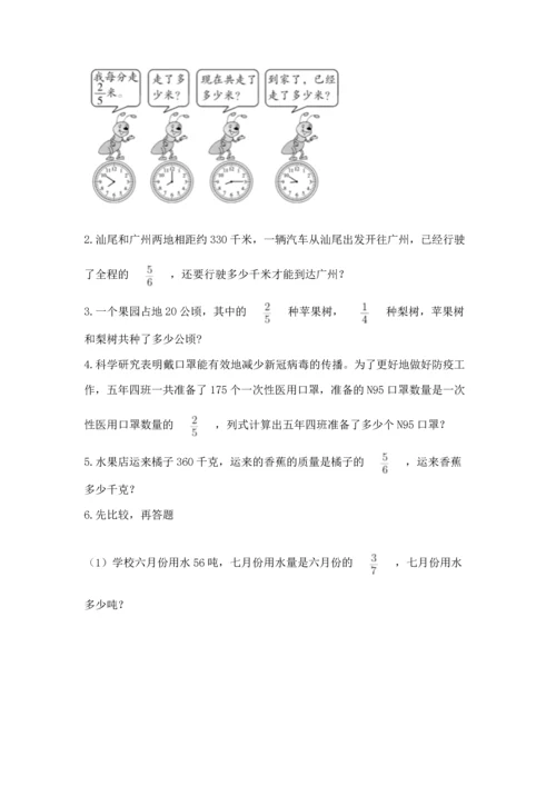 人教版六年级上册数学第一单元《分数乘法》测试卷精选答案.docx