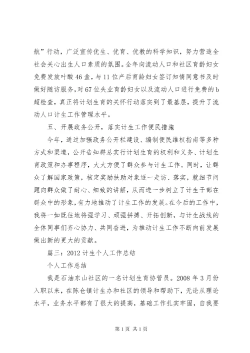 计生工作个人总结 (7).docx