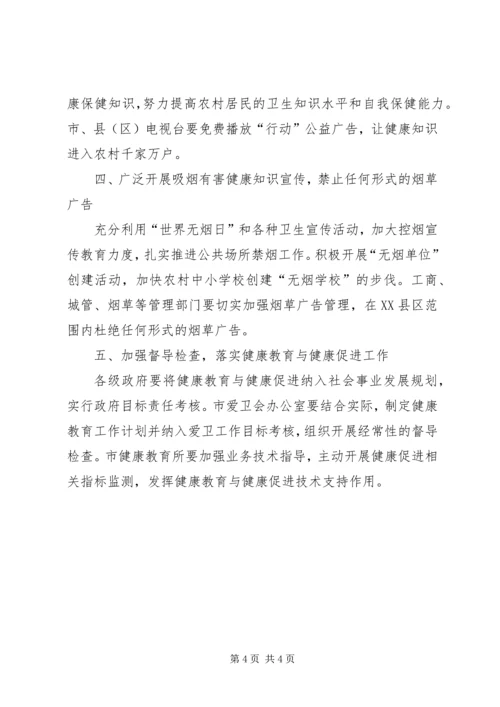 加强健康教育工作意见.docx